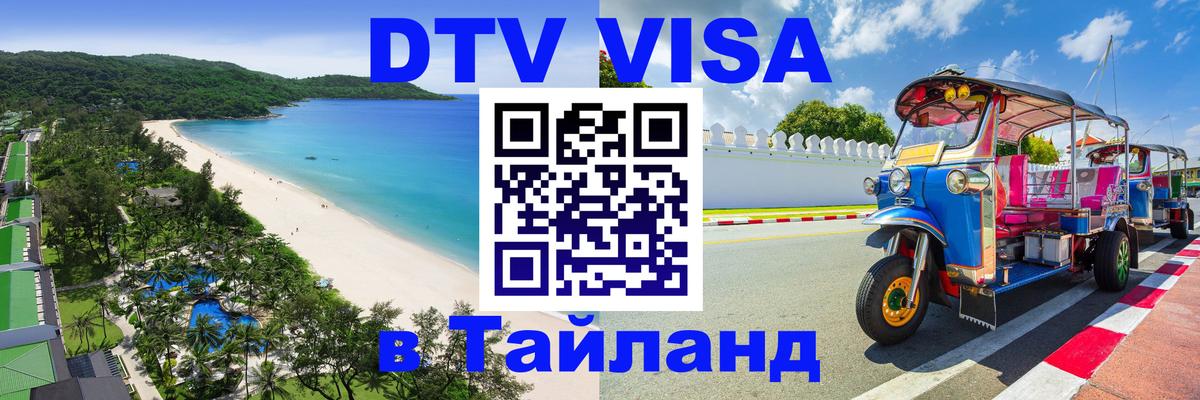 Сколько стоит DTV виза — актуальные цены, оформление даже без документов - 05.10.2025 